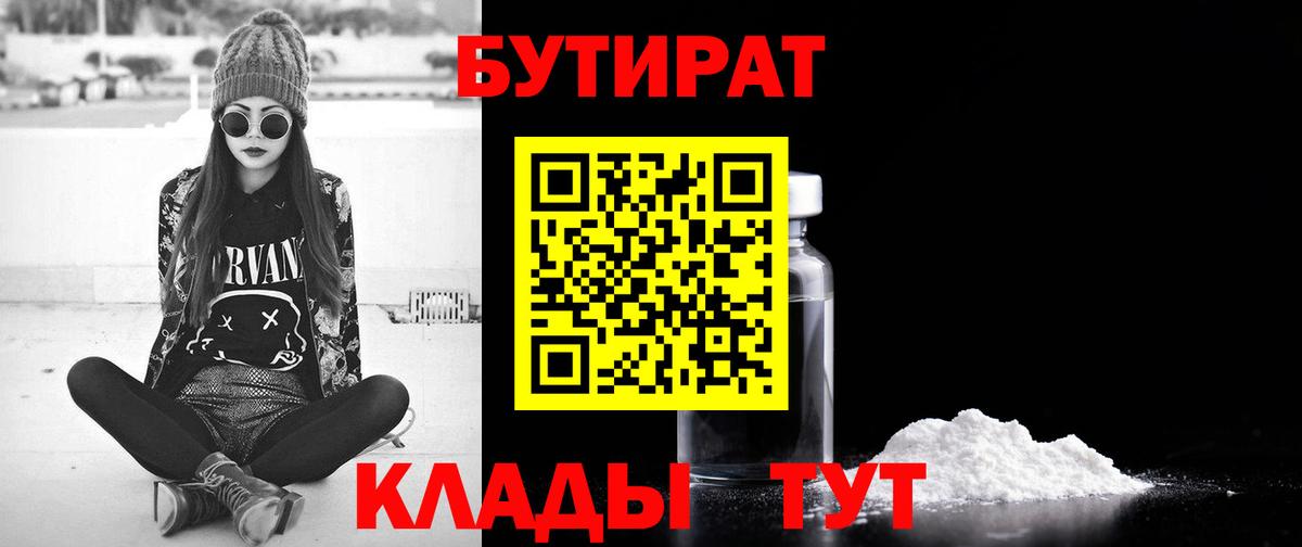 БУТИРАТ  Вход с VPN  Майский  БУТИРАТ буратино 