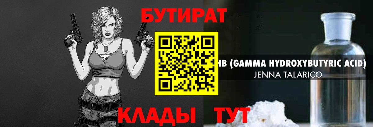 Бутират 99% Майский