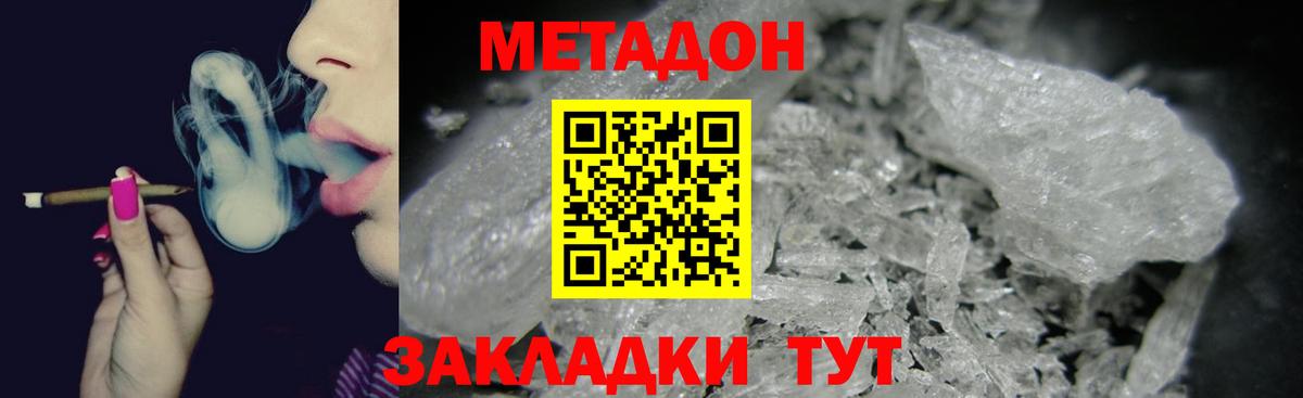 Майский  Метадон methadone  Метадон VHQ  Вход с VPN 