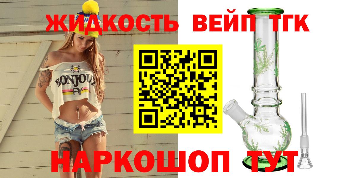 где купить   Вход с VPN  Майский  Дистиллят ТГК жижа  Дистиллят ТГК концентрат 